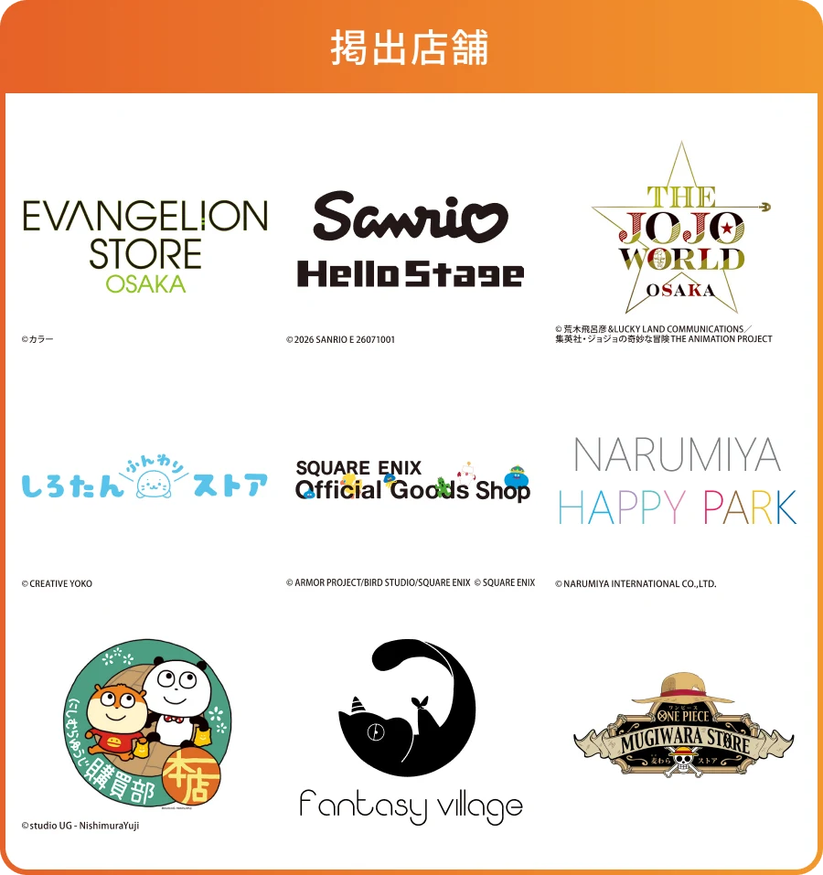 掲出店舗 ロゴ一覧