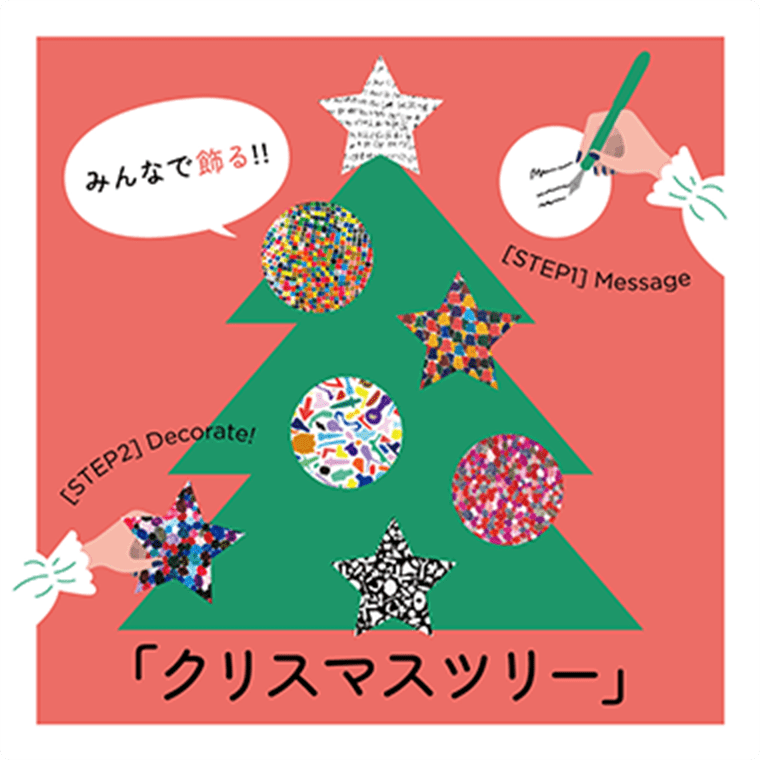 みんなで飾るクリスマスツリー