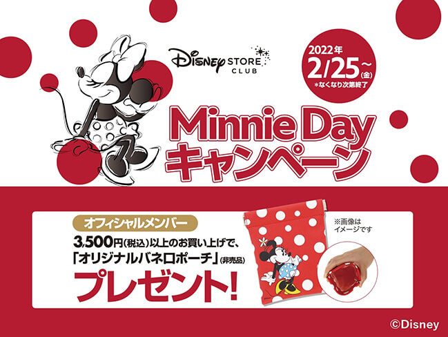 ディズニーストアクラブ Minnie Dayキャンペーンが2月25日 金 から開催 Lucua Osaka ルクア大阪